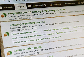 "Пробить по-быстрому": кто и как сливает личные данные россиян